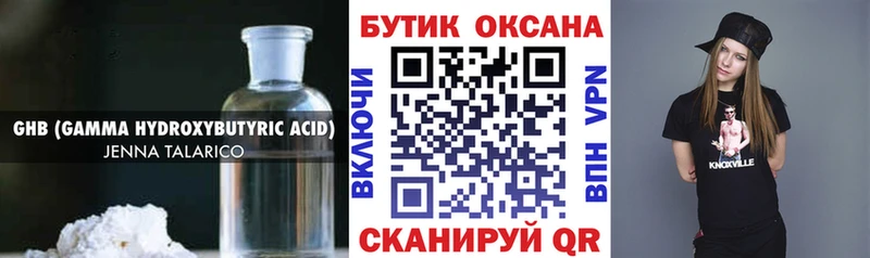 БУТИРАТ GHB  купить   Нерчинск 